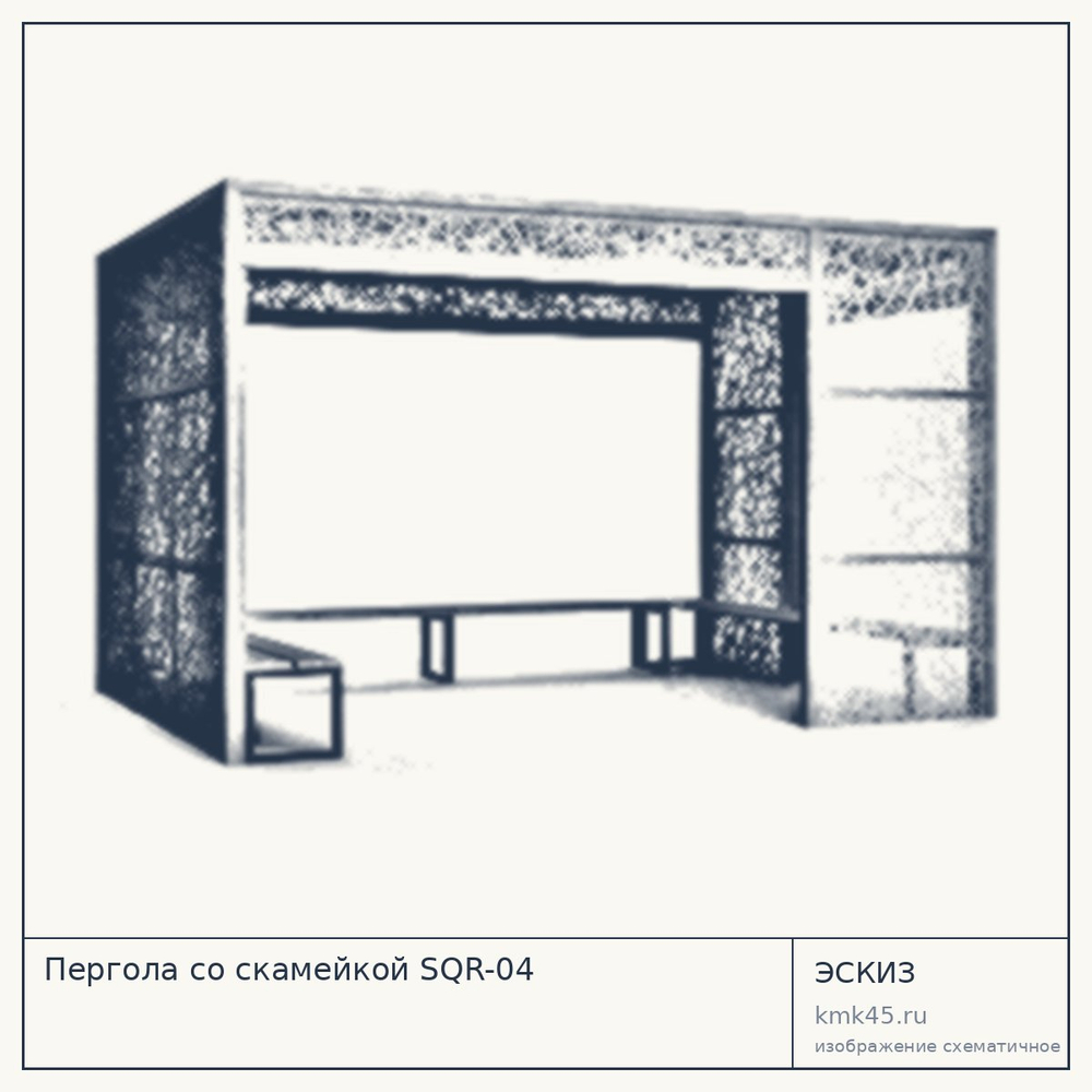 Эскиз: Пергола со скамейкой SQR-04