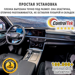 HAVAL M6 (2023) - комплект защитных пленок 3 в 1. Пленка защитная ControlTek HYBRID со слоем TOP COAT. Толщина: 6 mil. (175 мкм.)