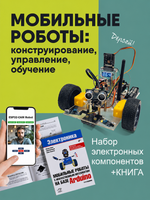 Мобильные роботы: конструирование, управление, обучение (SPBot + ESP32-CAM)