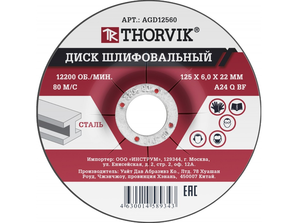 AGD12560 Диск шлифовальный абразивный по металлу, 125х6х22.2 мм