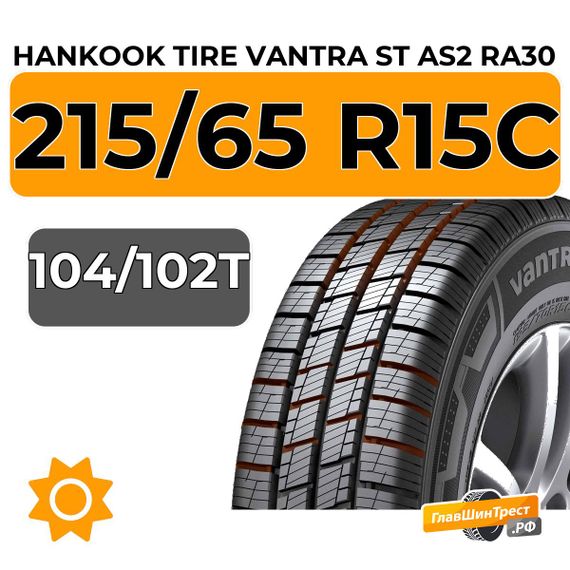 Hankook Tire VanTRa ST AS2 RA30 215/65 R15C 104/102T