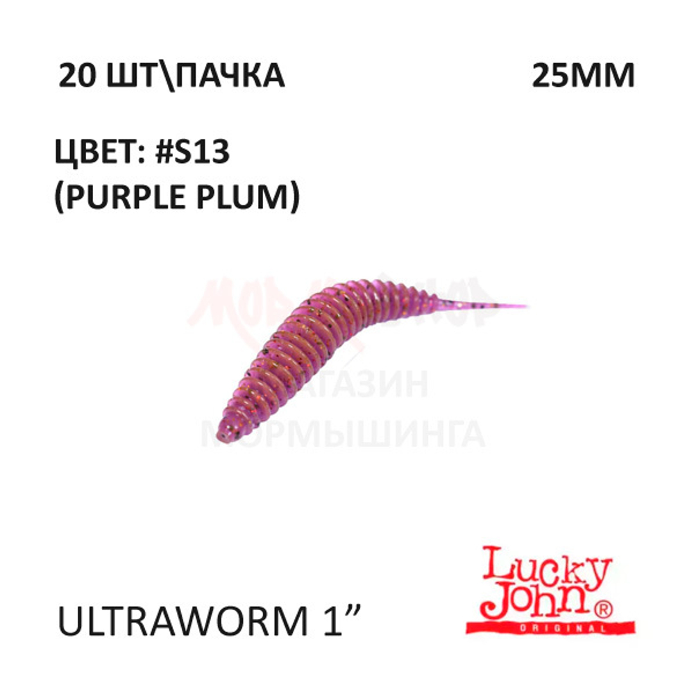 UltraWorm 25 мм - силиконовая приманка от Lucky John (20 шт)