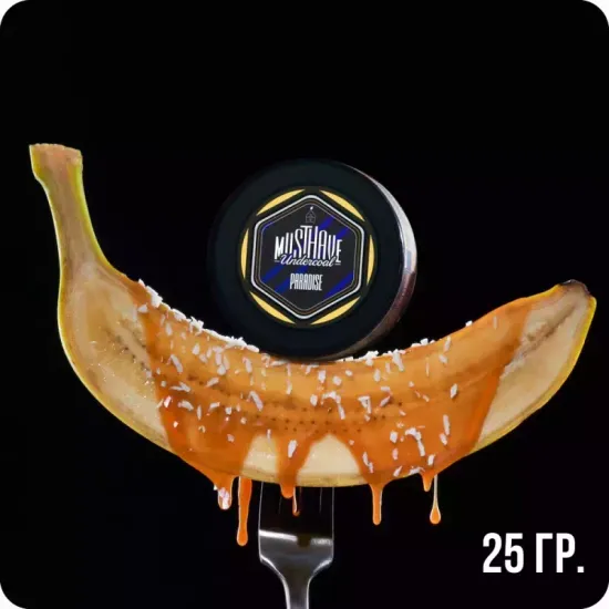 Must Have (Paradise), 25 гр.