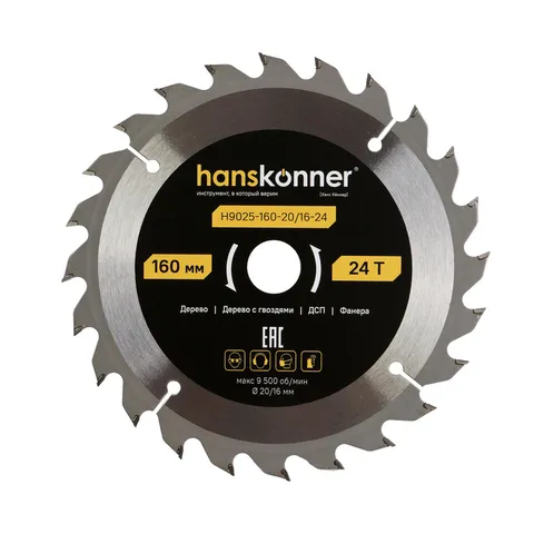 Пильный диск по дереву ArmorPiercing 160x20/16мм, 24 зуба, Штурм