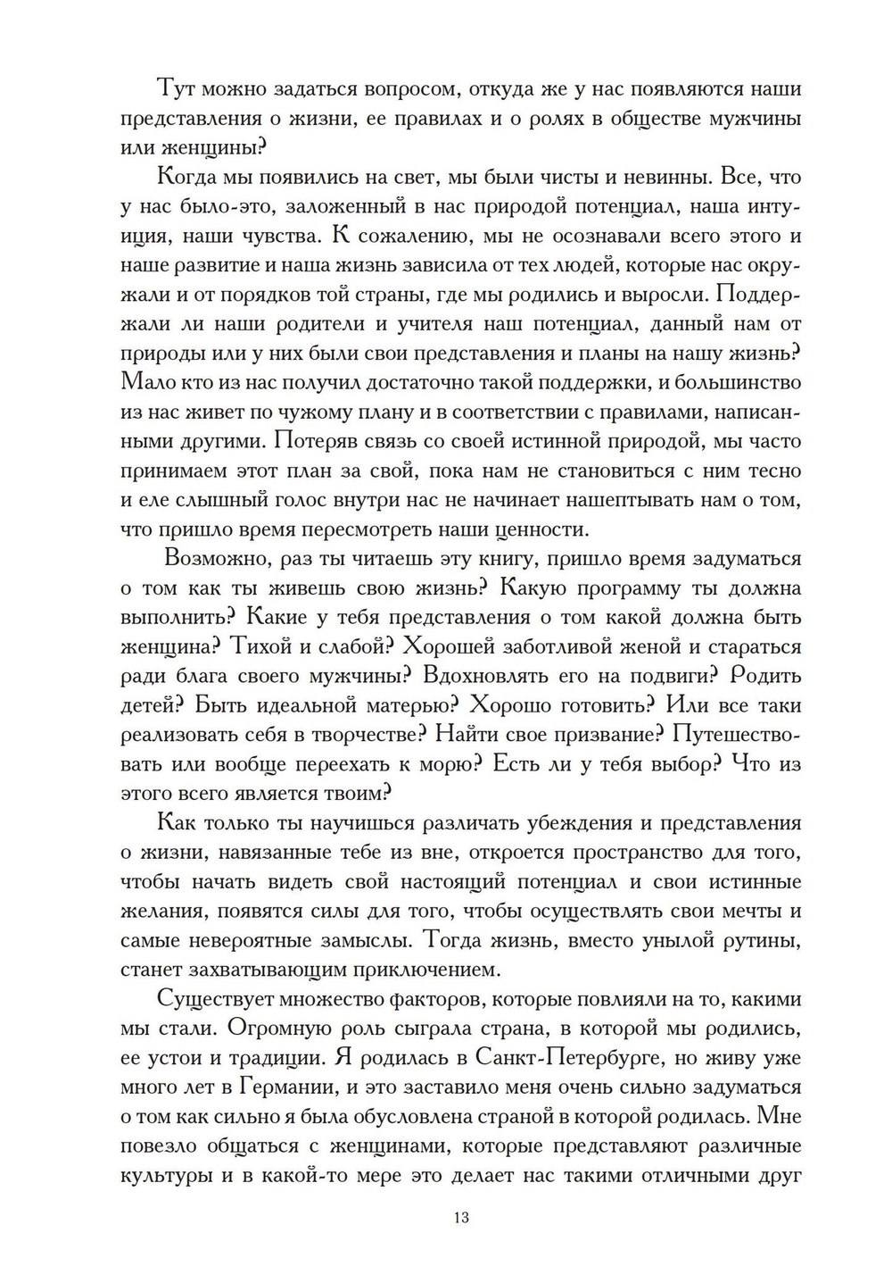 Исцеление женственности (PDF)