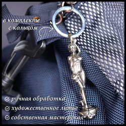 Брелок для ключей "Олимпия" , мельхиор