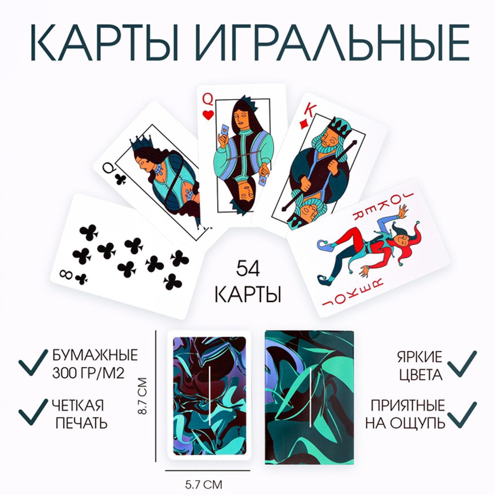 Карты игральные бумажные, колода 54 шт., 8.7×5.7 см