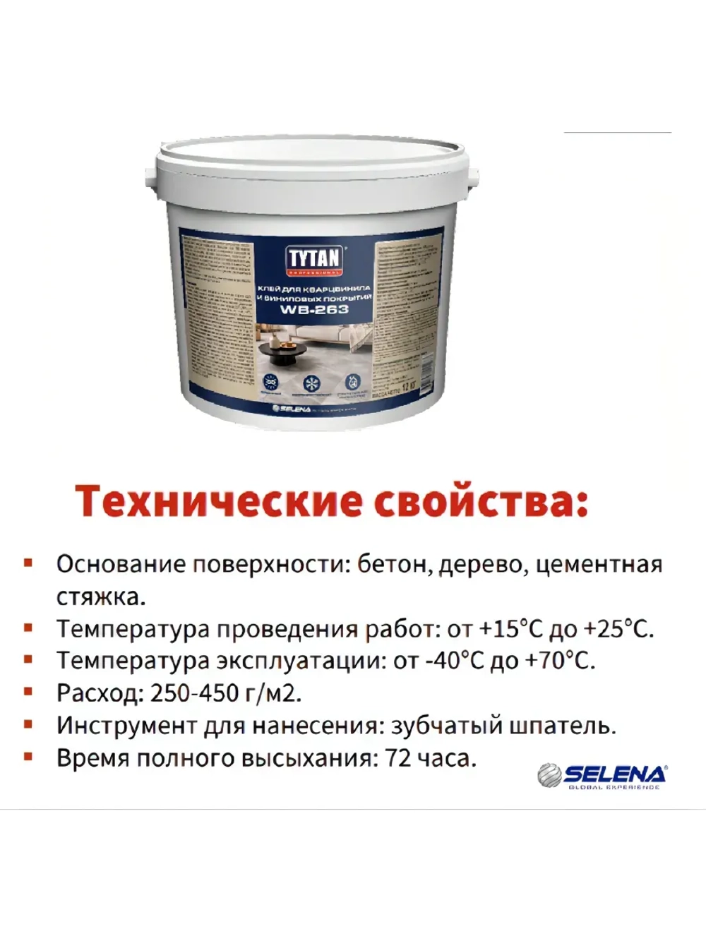 Клей для кварцвинила и виниловых покрытий 1 кг