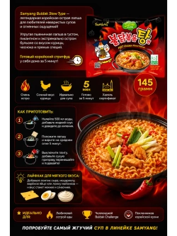 Рамен Бульдак со вкусом острой Курицы Stew Type 145 г * 3 шт