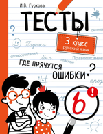 ТЕСТЫ. Где прячутся ошибки?