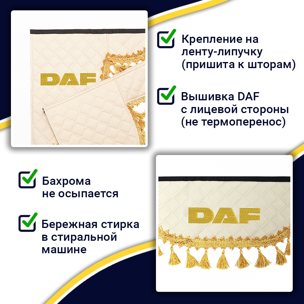 Ламбрекен с косынками двусторонние DAF (экокожа, бежевый, золотые кисточки)