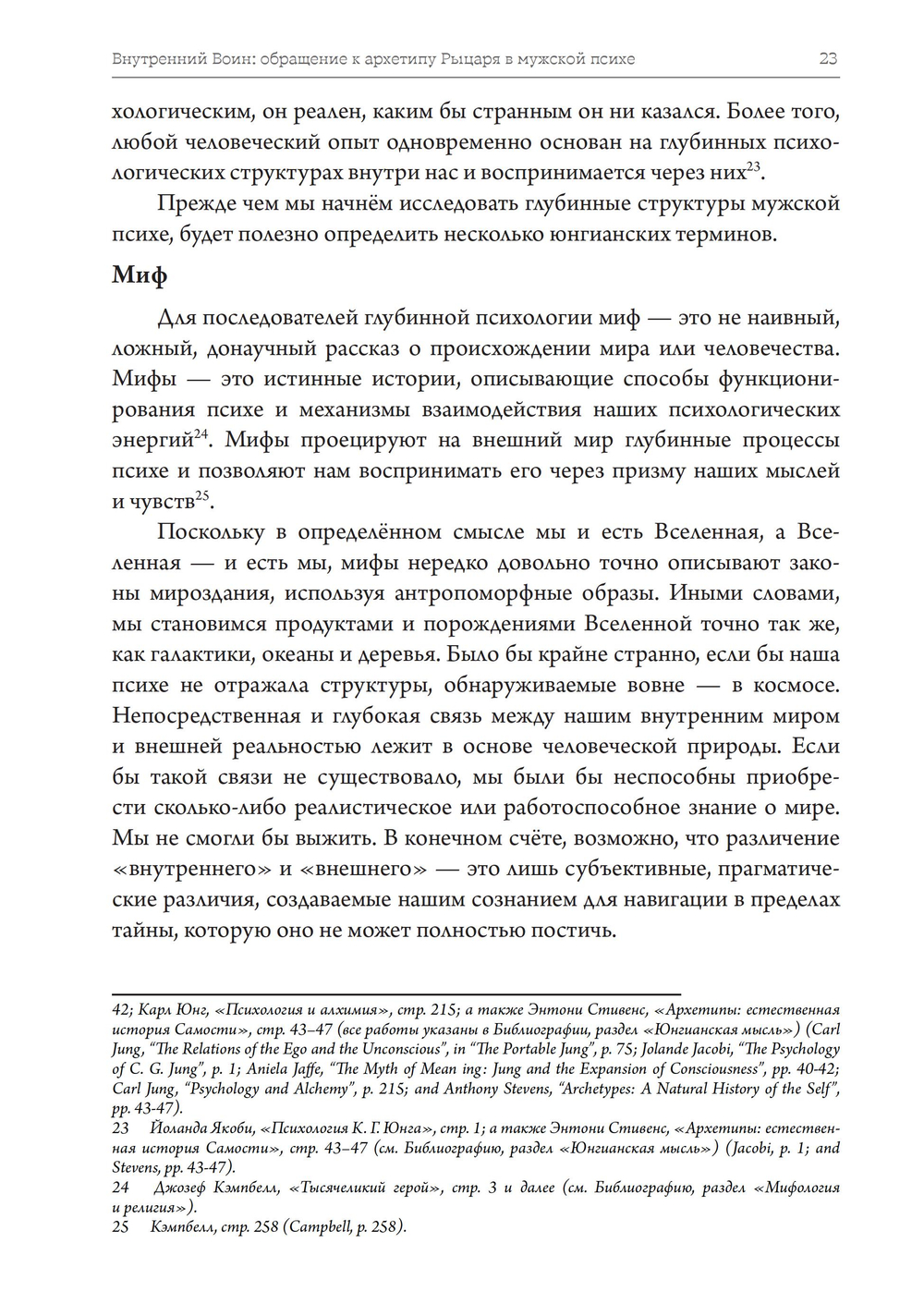 Внутренний Воин: обращение к архетипу Рыцаря в мужской психе (ПРЕДЗАКАЗ 15% до 25.09.2026)