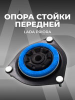 Опора стойки передней с подшипником для а/м Lada Priora (Лада Приора) 1 шт.