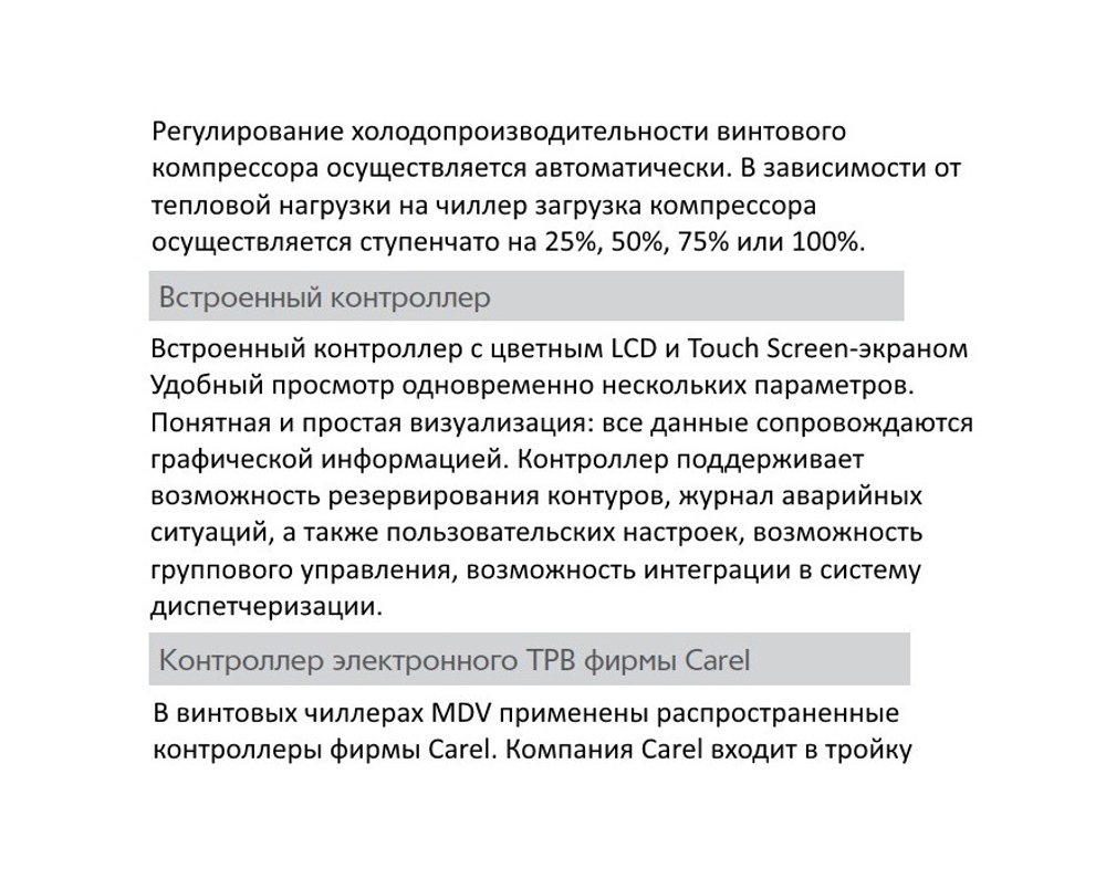 Чиллер MDV LSBLG690/MCFN