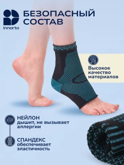 Бандаж голеностопный