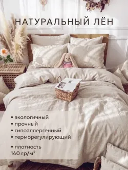 Пододеяльник двуспальный 175х215 на молнии лён Сканди
