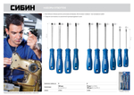 СИБИН 6 предм, набор отверток (25086)