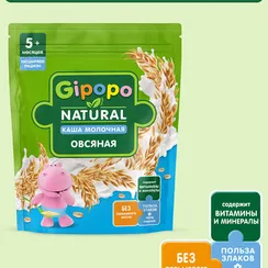 Каша Gipopo молочная овсяная 180г с 5 месяцев