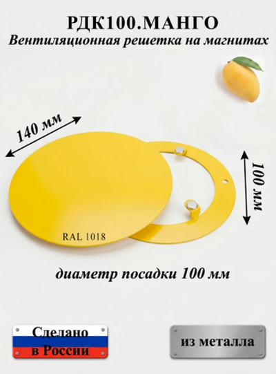 Вентиляционная Решетка РДК 100 Манго