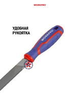 Напильник по металлу плоский 200 мм WP251001