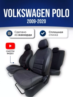 Чехлы на Фольксваген Поло Седан (2010-2020) сплошной