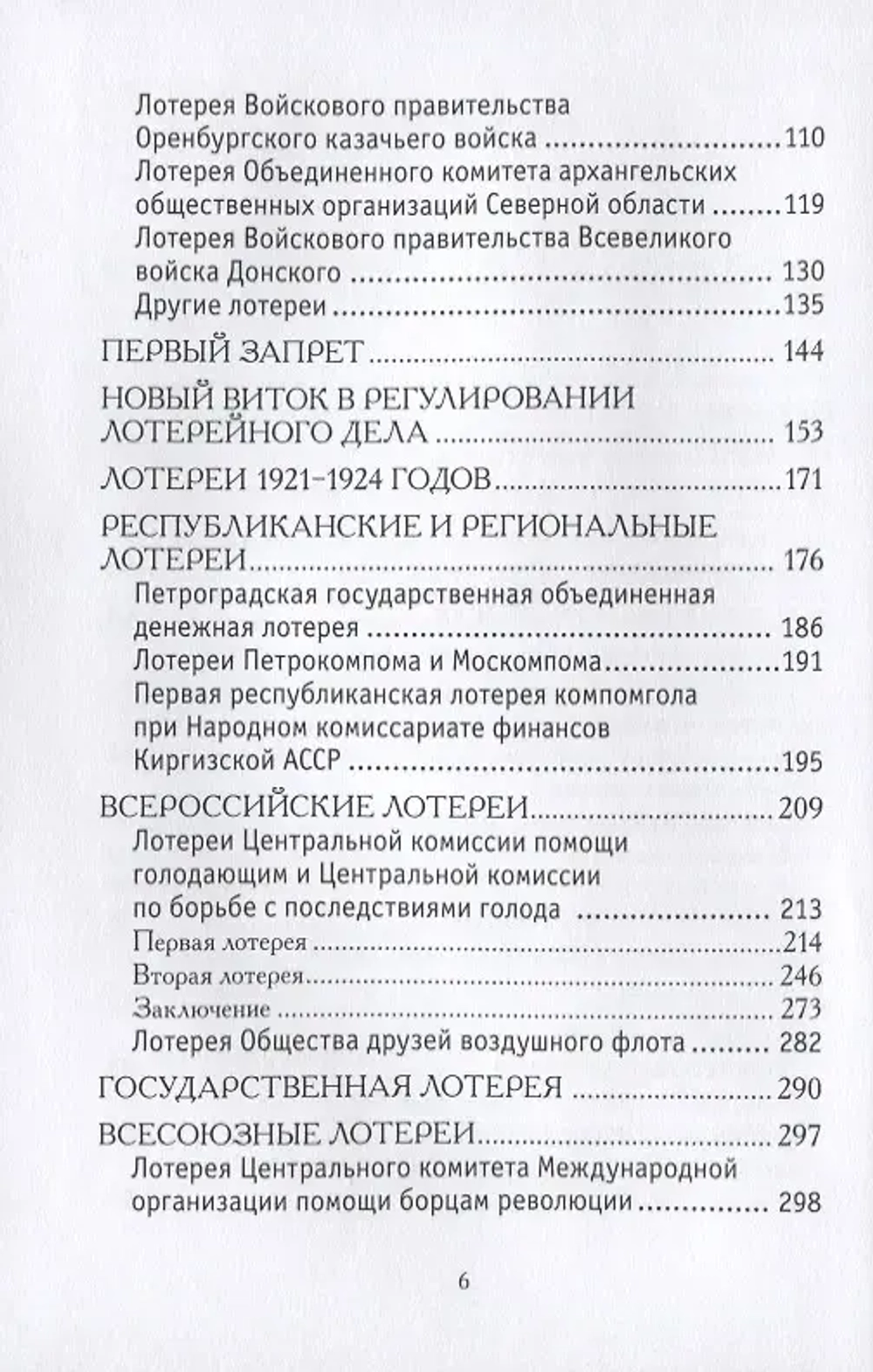 История советских лотерей (1917–1924 гг.)
