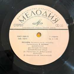 Виниловая пластинка Песняры – Песняры III (Мелодия) LP