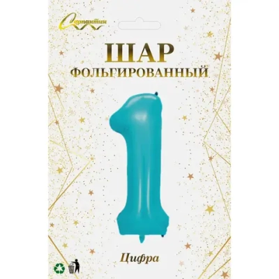Шар фольгированный 32'/81см «Цифра «1» (голубой)