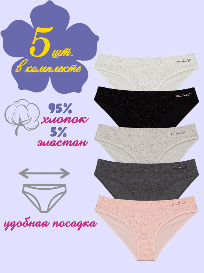 Трусы женские (5 штук в упаковке)