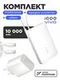 Комплект Vivo / IQOO 120W EU (Блок питания и кабель) + Powerbank 10000 mAh 33W (Белый)