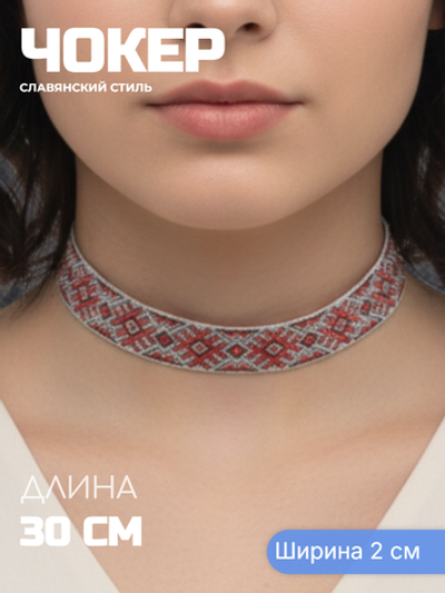 Чокер в славянском стиле Репейник удачи черно-красный 2 см