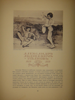 "Русская школа живописи". 1904г.