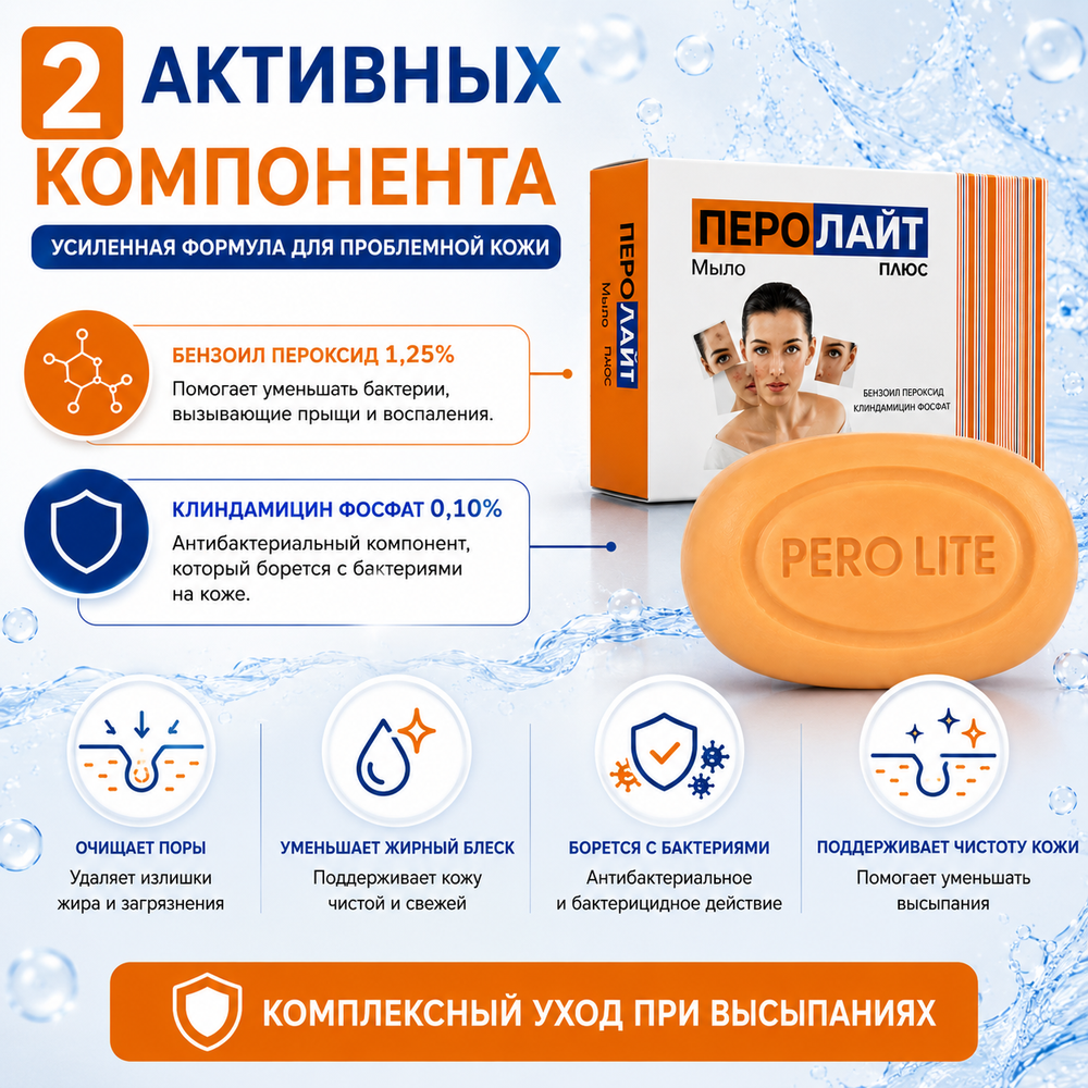 Мыло ПЕРОЛАЙТ ПЛЮС