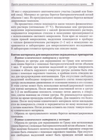 Порядок проведения микроскопического исследования мазков из урогенитального тракта.
