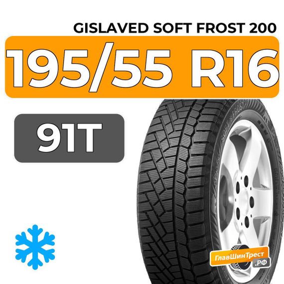 Gislaved Soft Frost 200 195/55 R16 91T XL