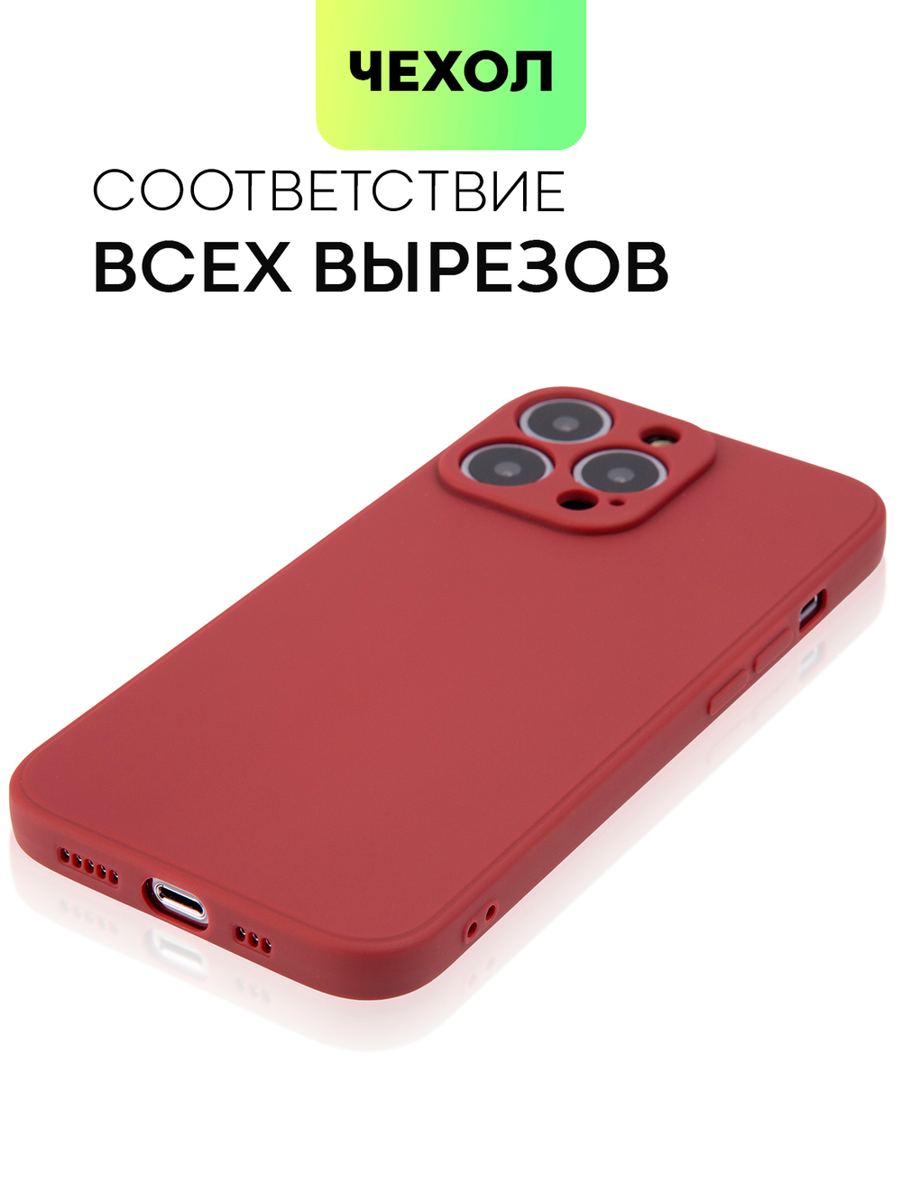 Чехол BROSCORP для Apple iPhone 14 Pro оптом (арт. IP14PRO-COLOURFUL-WINE)