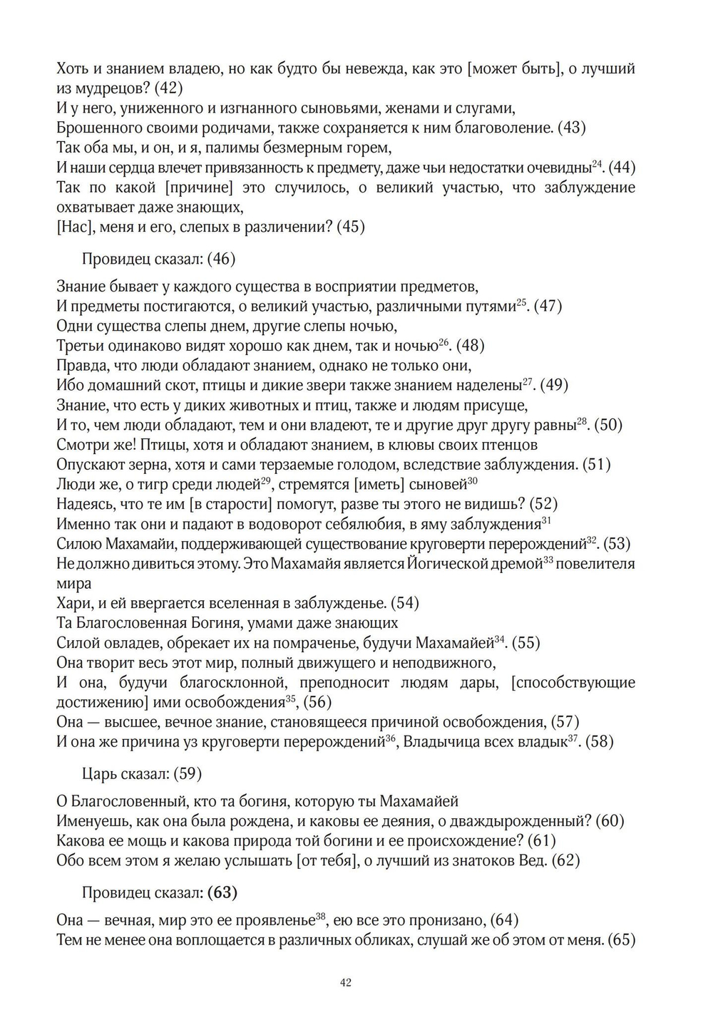 ДЕВИ-МАХАТМЬЯ