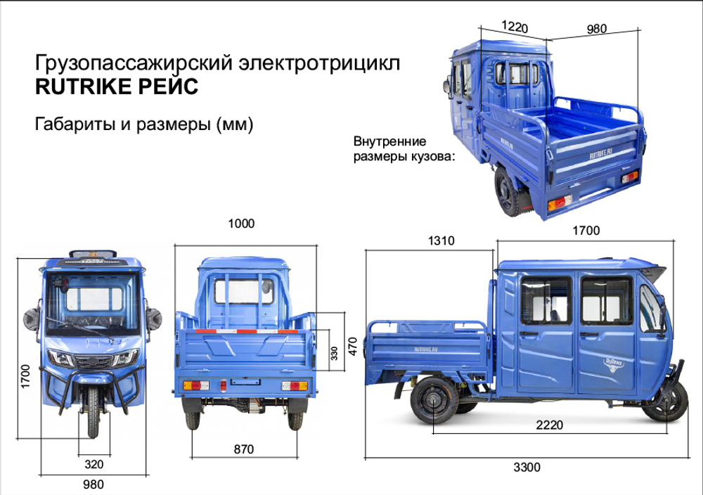 Электротрицикл RuTrike Рейс 1300 (1200Вт, 60B)