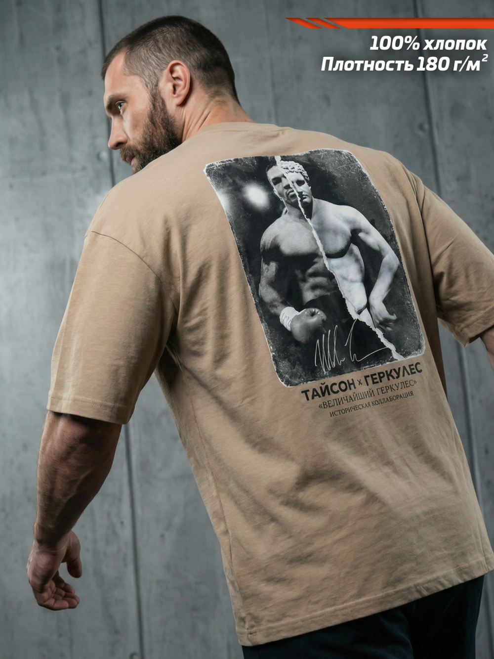 Футболка оверсайз хлопковая LEGENDA Величайший Геркулес цвет песок