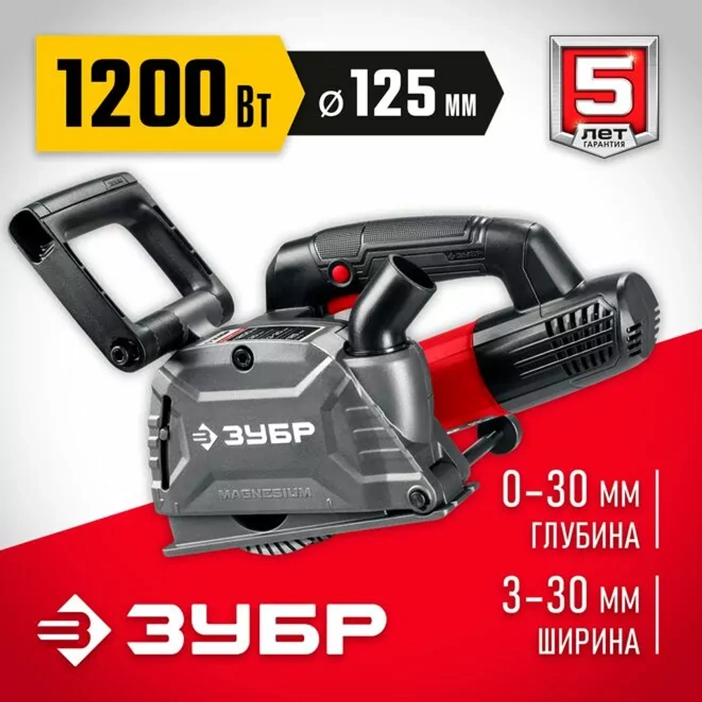 ЗУБР d 125 мм, 1200 Вт, 30 мм, штроборез (бороздодел) ЗШ-30-1205 Т