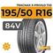 Tracmax X-Privilo TX5 195/50 R16 84V