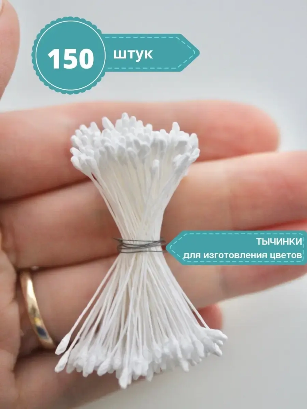 Тычинки крупные (Белые)
