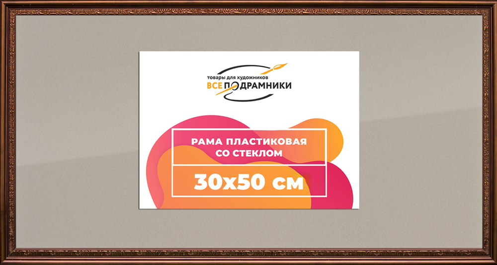 Рамка 30x50 для постера и фотографий