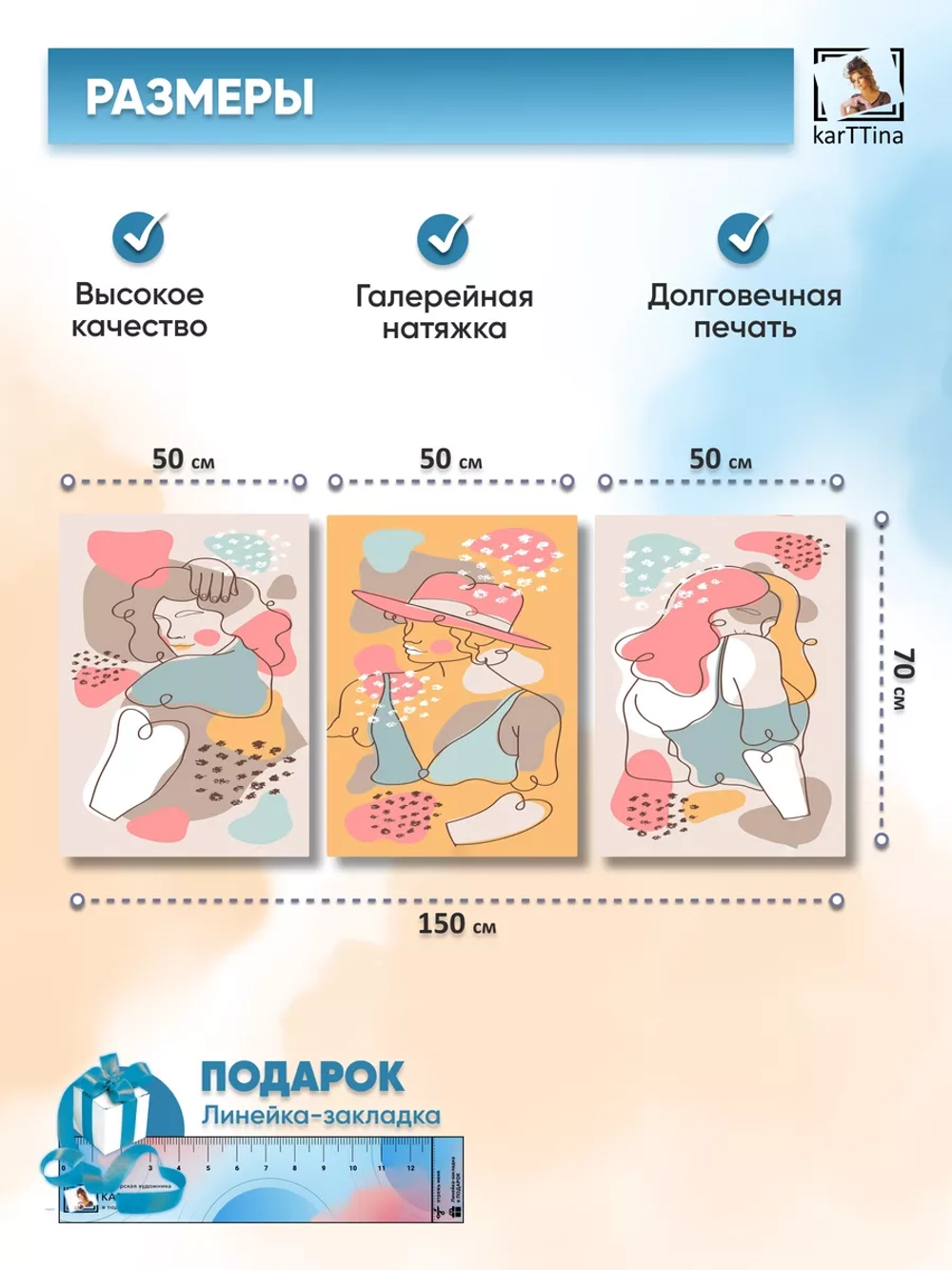 Интерьерная картина "Пленницы света" 150х70см