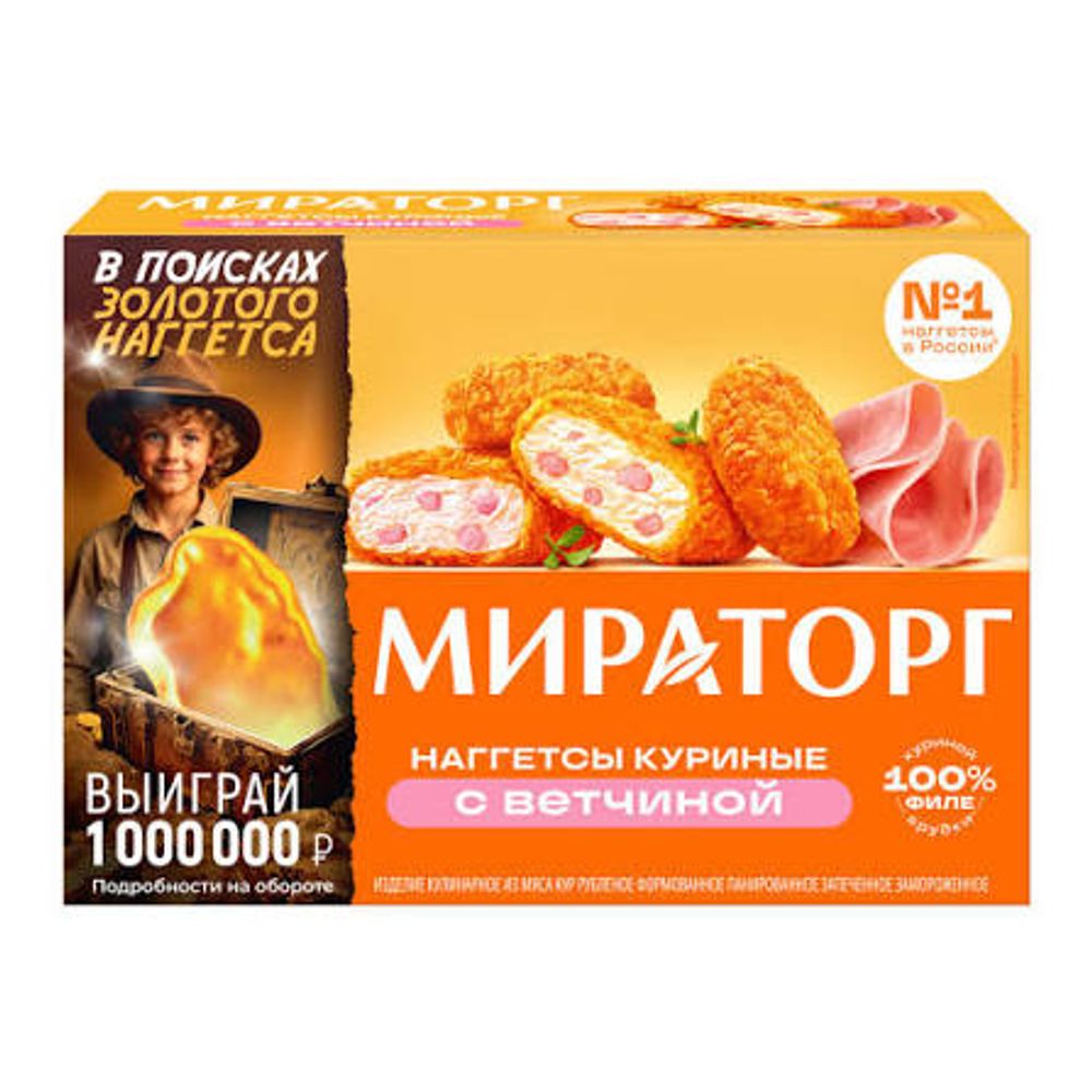 * 250г Наггетсы куриные с ветчиной   Халяль 1/12 МИРАТОРГ