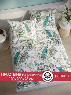 Простынь на резинке поплин Сказка "Павлины" 120x200 см