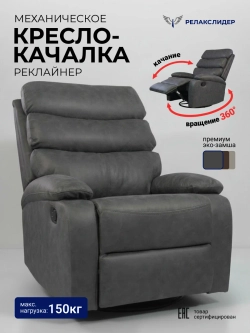 Кресло реклайнер Флоренция с качанием и вращением