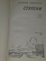Книга " Ступени"