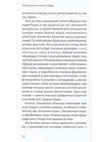 Пробуждение спящего будды