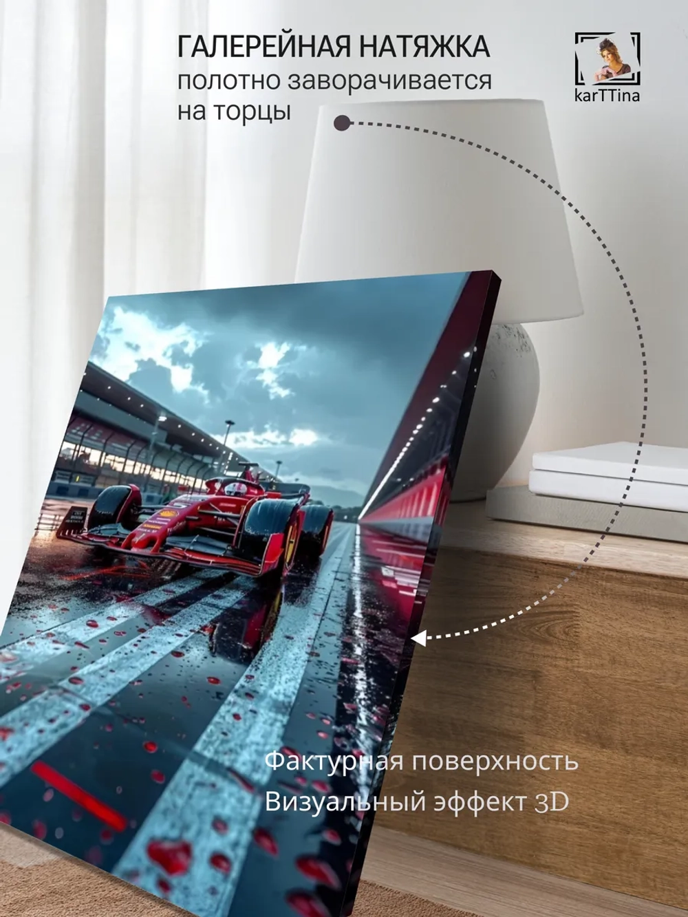 Картина на стену "На старт!" 50х70см 1шт.